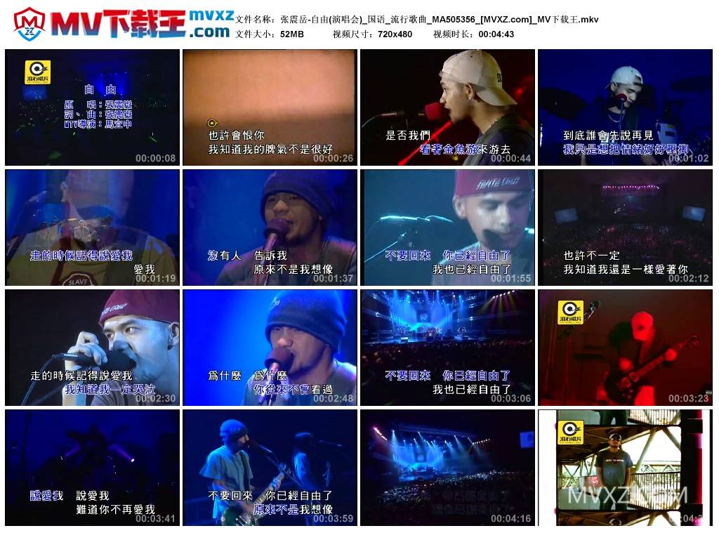 张震岳-自由(演唱会)_国语_流行歌曲_MA505356